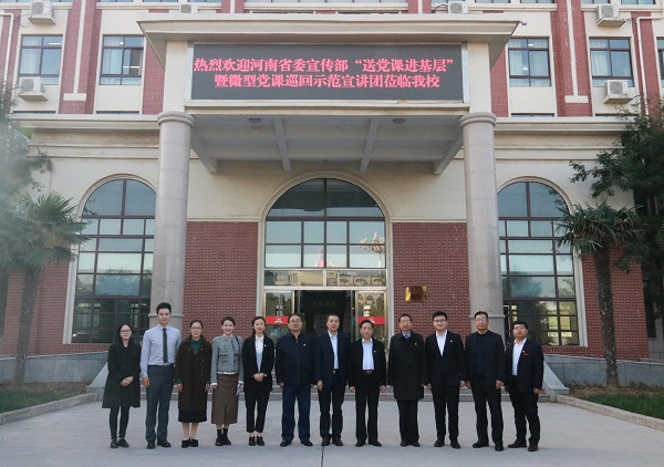 图5.我校领导与宣讲团一行合影留念.jpg