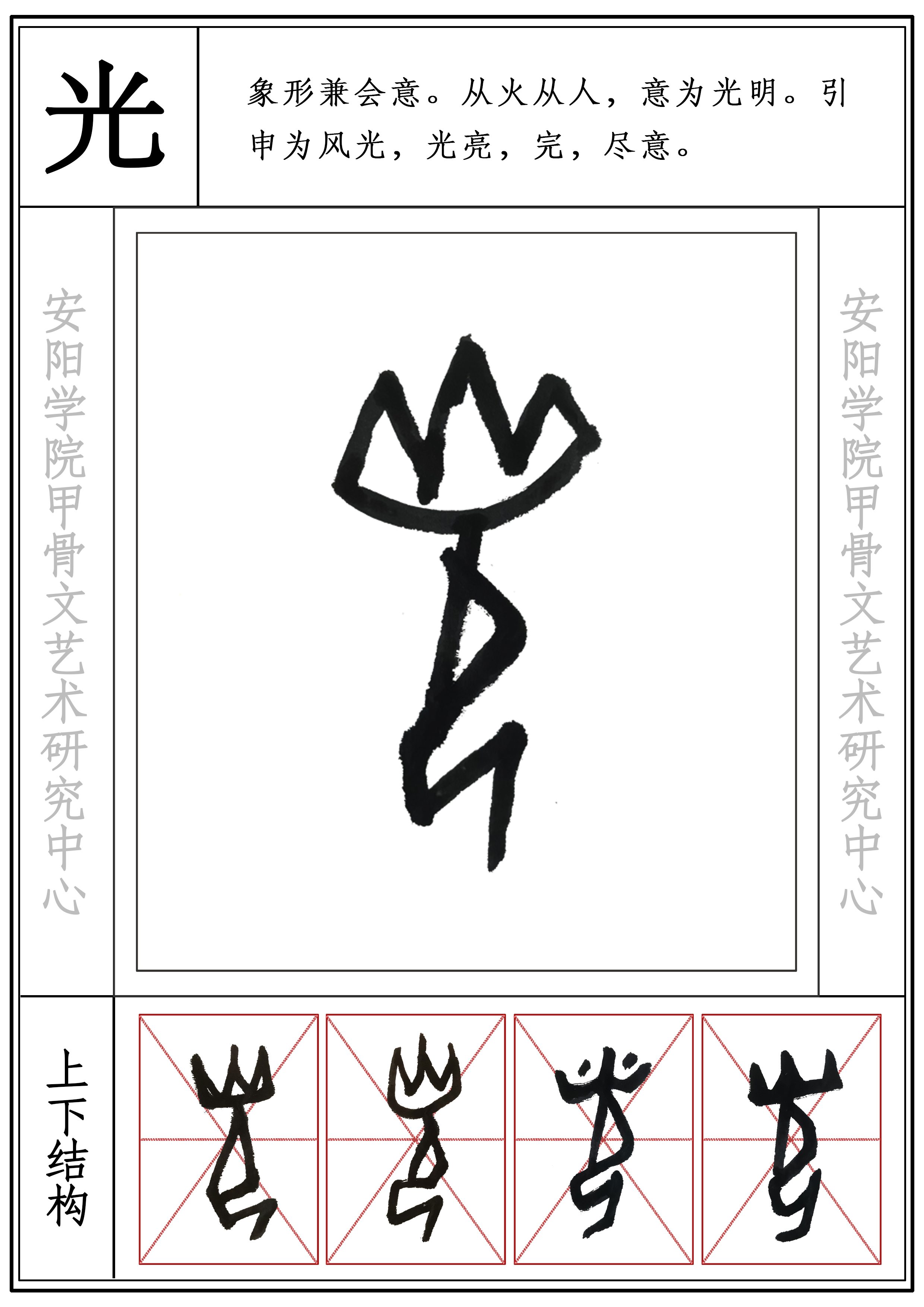 甲骨文（光）.jpg