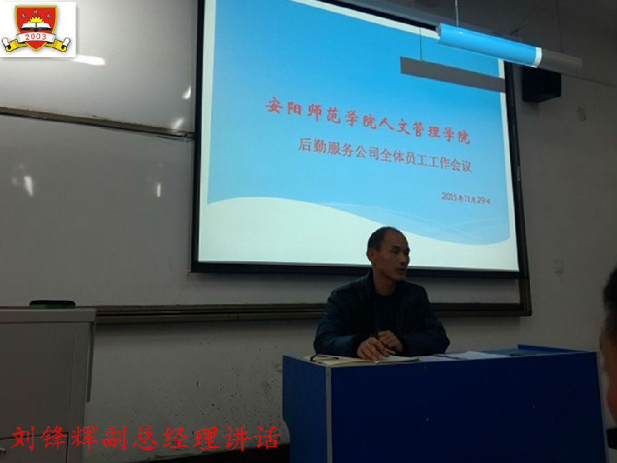 刘锋辉副总讲话.jpg