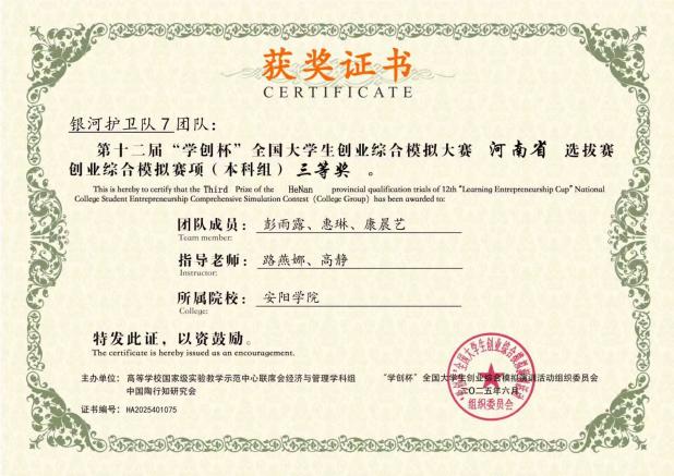 学创彭雨露队 省三等奖