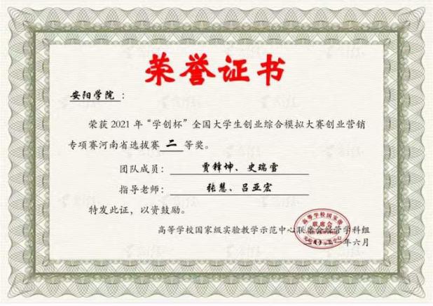 学生获奖证书