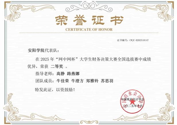 2025财务决策证书_省赛二等奖