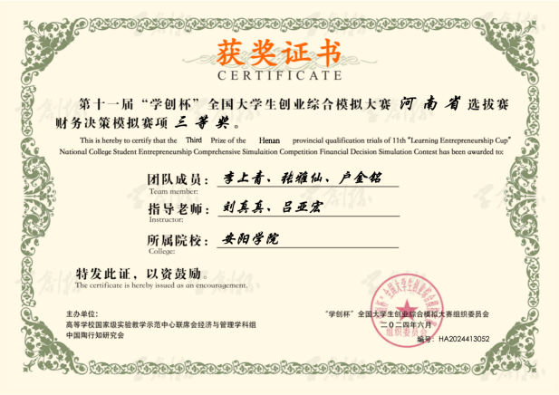 学生获奖证书4