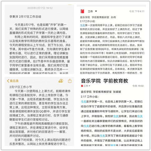 音乐学院教师课后及时进行总结反思.png