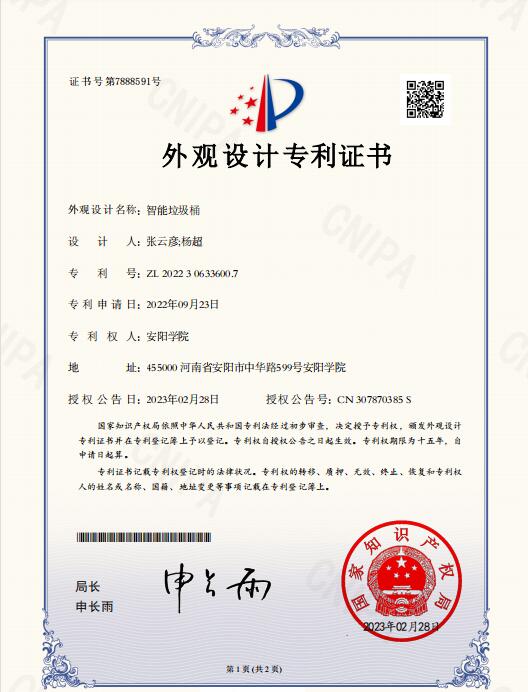 张云彦外观专利1