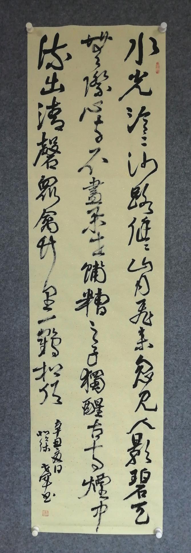 王文军 行草书《补诗品之超逸》 2021年 48x180cm