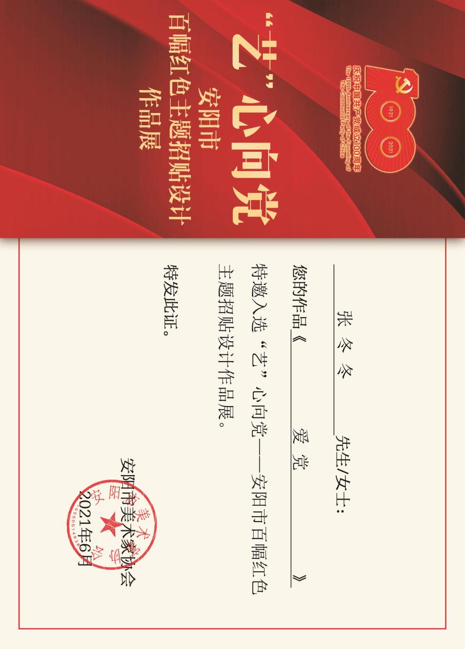 13.艺心向党 建党百年展2 张冬冬