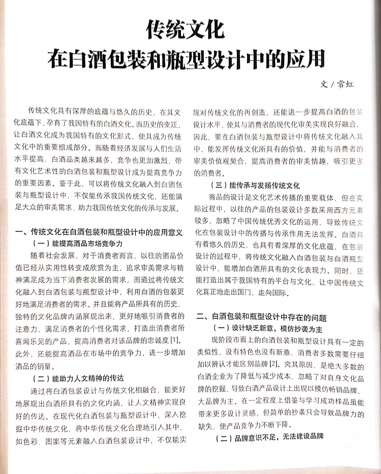 常虹 论文扫描全能王 2023-06-13 08.55_4