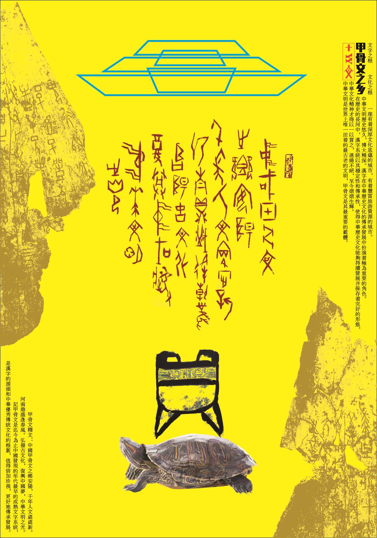甲骨文之乡-中华文明之光-柳瑞波