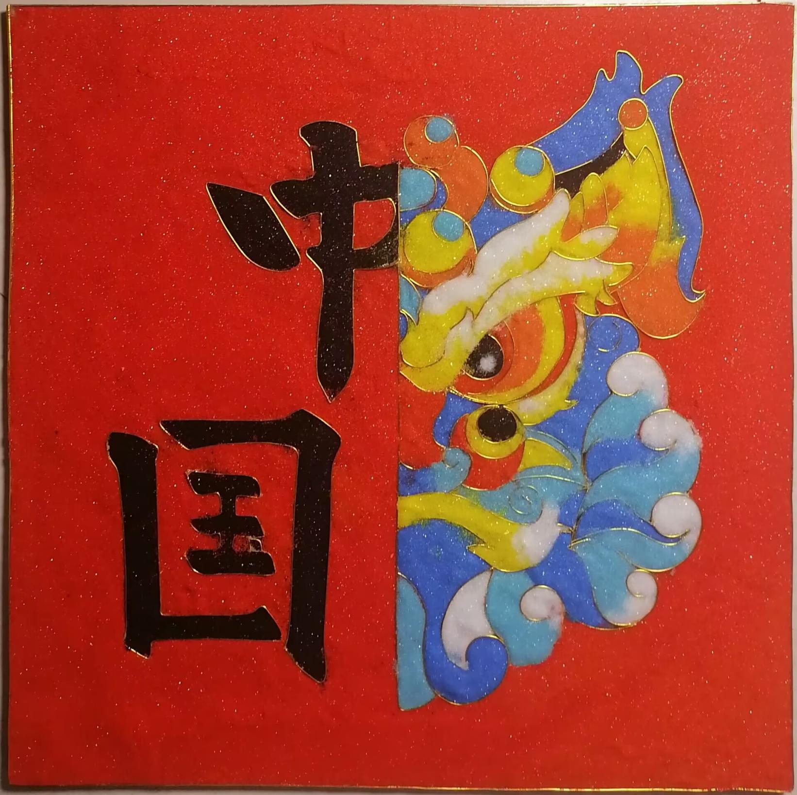 30  203410328 罗心衡 中国狮子