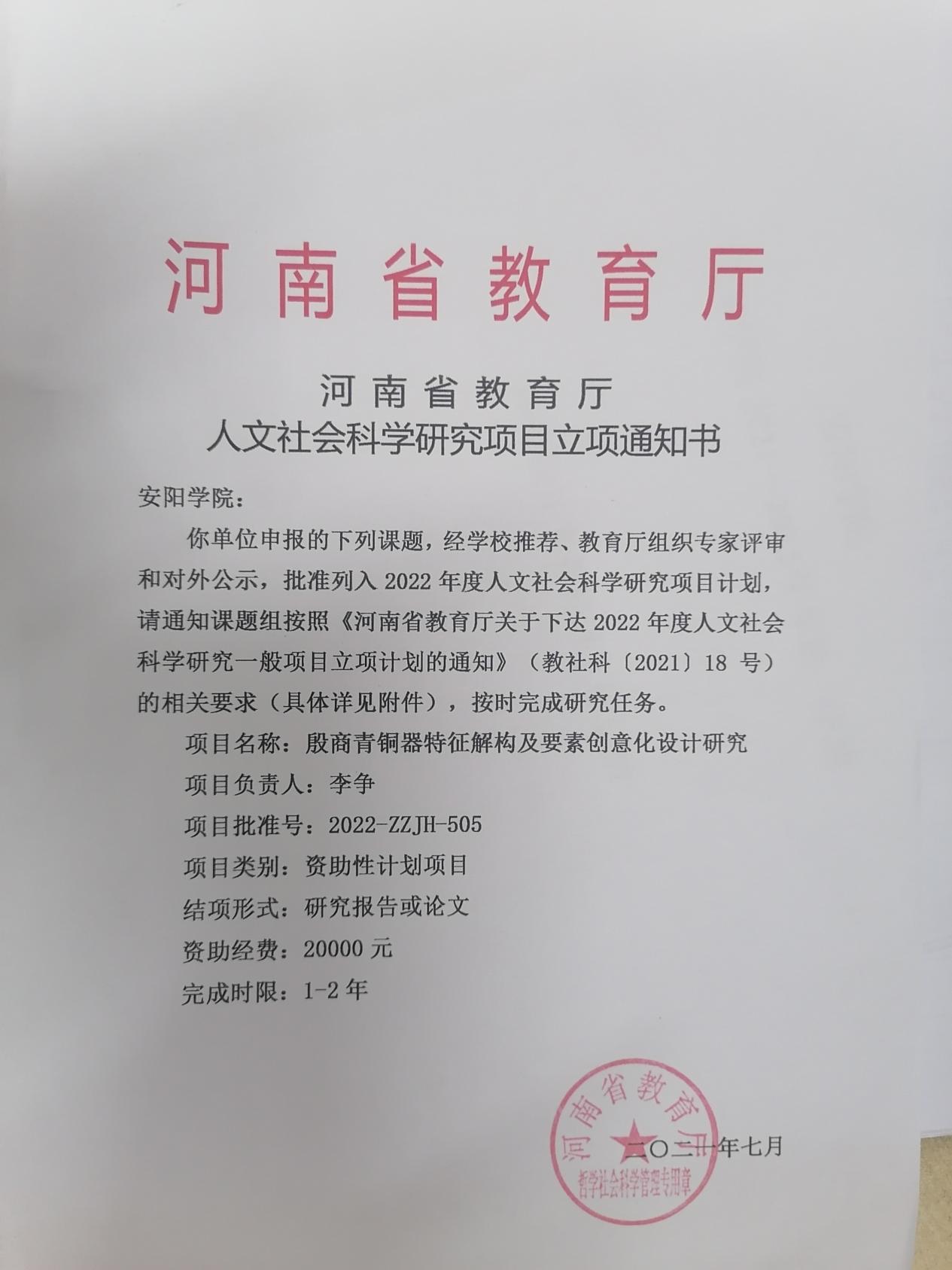 李争 立项