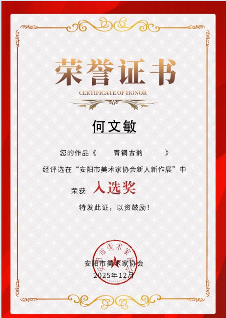 何文敏