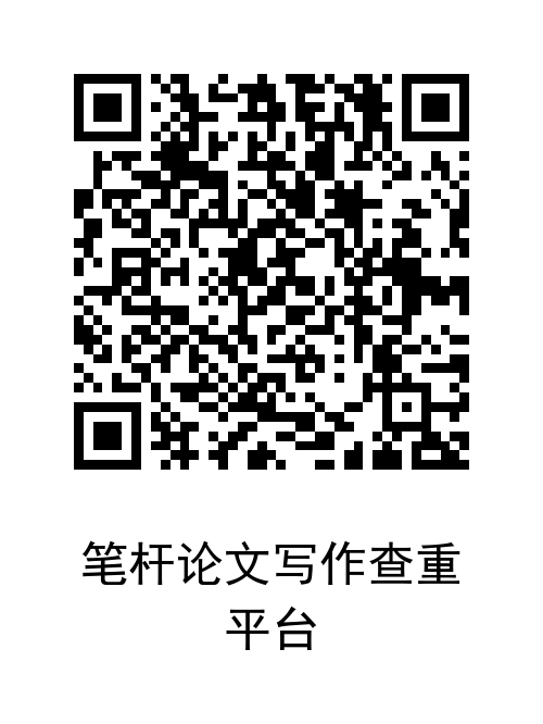 笔杆论文写作查重平台.png