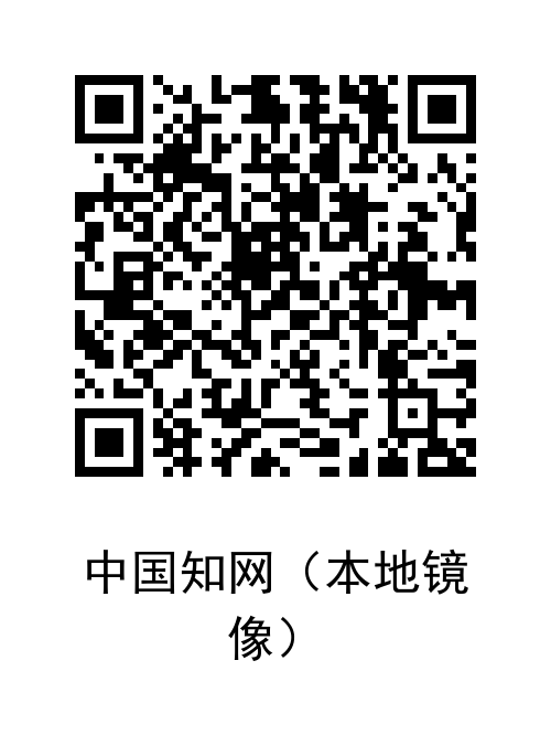 中国知网（本地镜像）.png