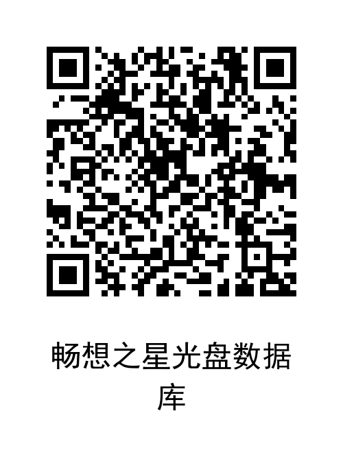 畅想之星光盘数据库.png