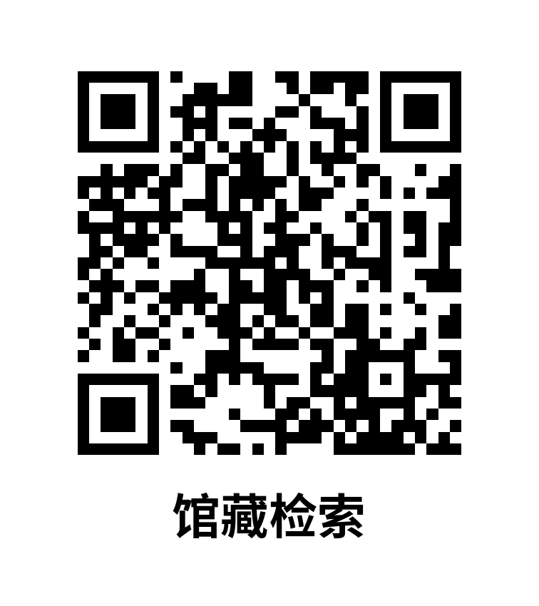 馆藏检索.png