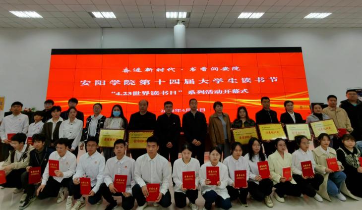 奋进新时代，书香润安院——安阳学院第十四届大学生读书节开幕式胜利召开