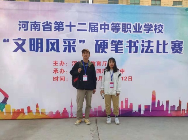 我院参加河南省第十二届中等职业学校“文明风采”竞赛喜获佳绩.jpg