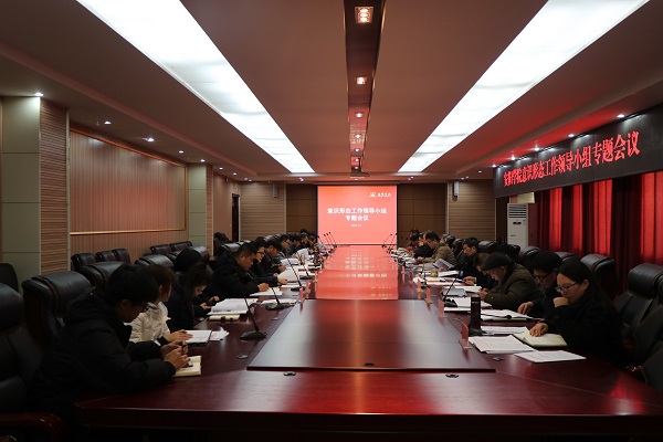 图1.我校召开意识形态工作领导小组会议现场.JPG 图1.我校召开意识形态工作领导小组会议现场.JPG