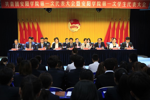 1共青团安阳学院第一次代表大会暨安阳学院第一次学生代表大会开幕会.JPG.jpg