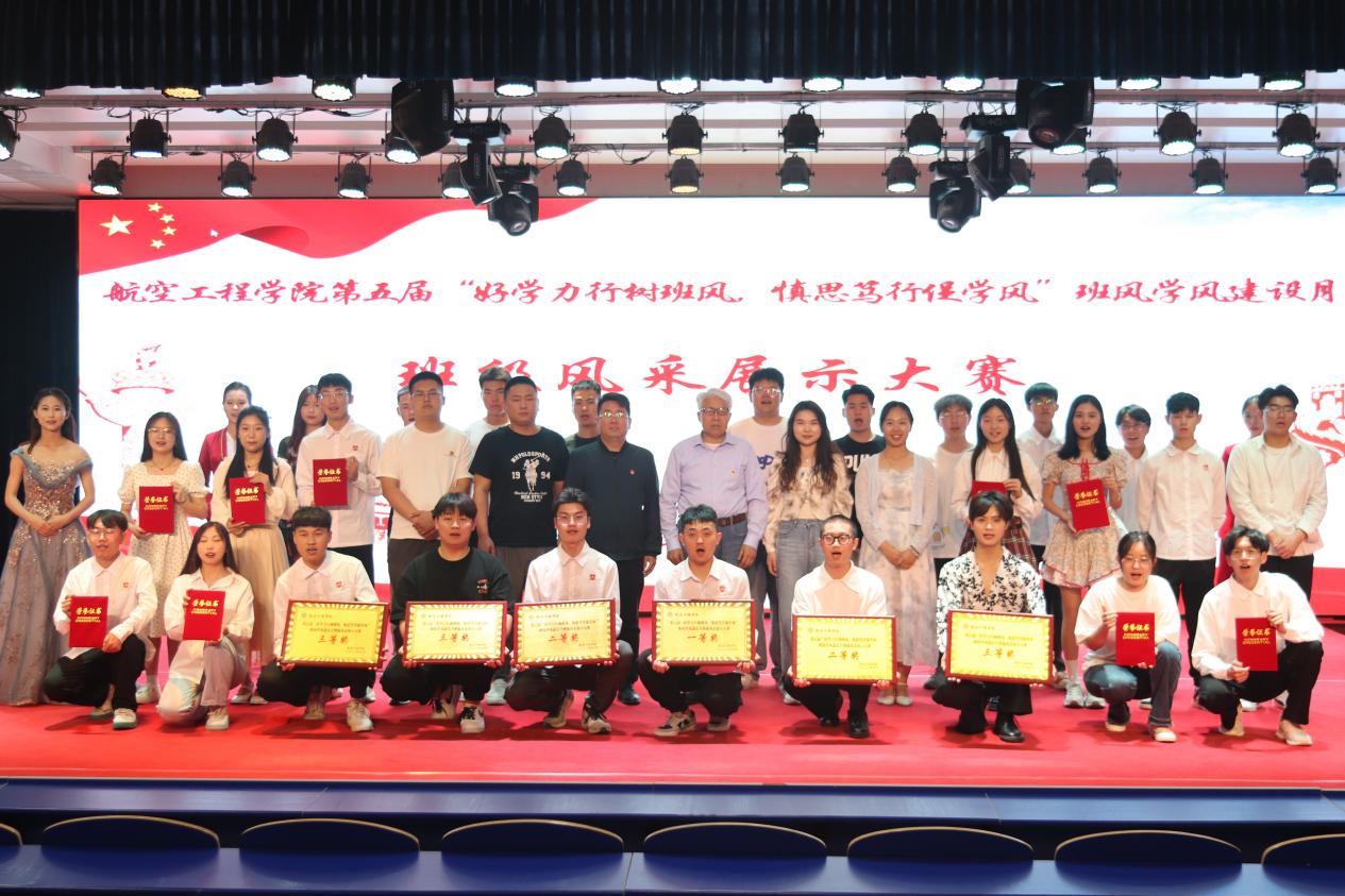 2023.5.15航空工程学院第五届“好学力行树班风,慎思笃行侵学风”班风学风建设月班级风采展示大赛22
