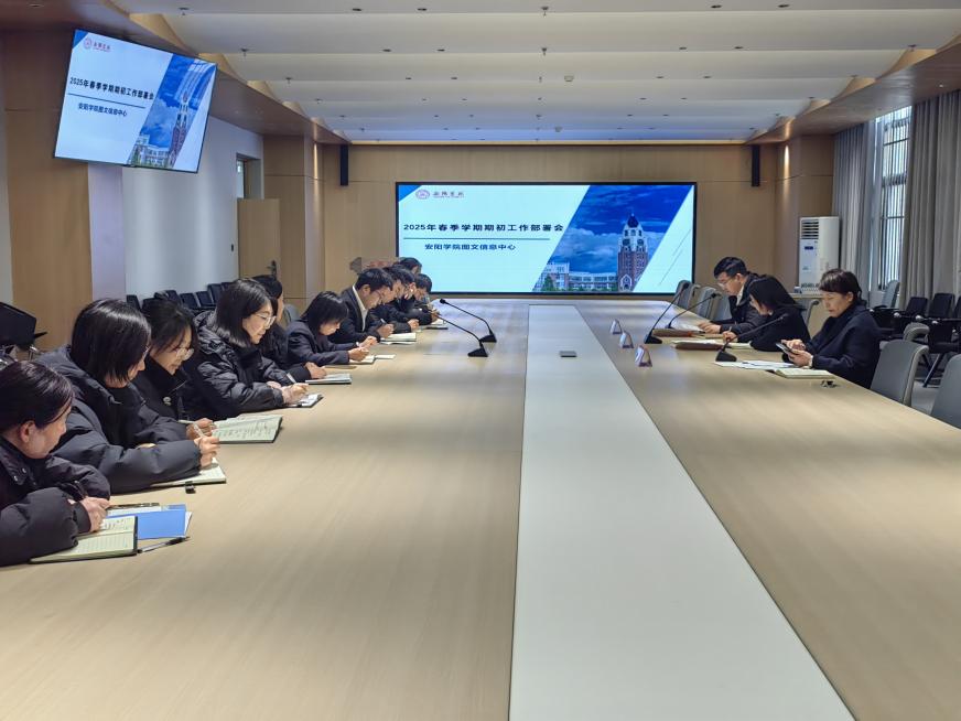 工作部署会