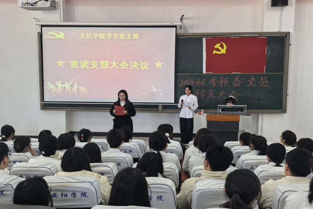 宣读支部大会决议