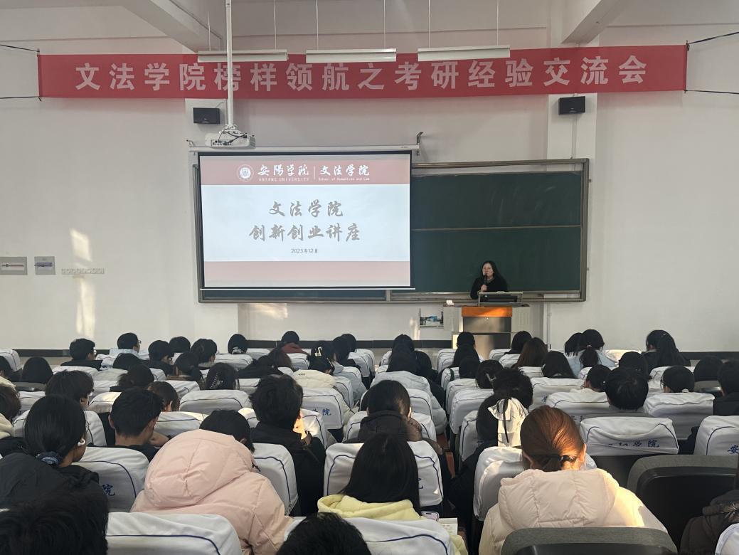 C:/Users/Administrator/Desktop/2025.12.18文法学院开展创新创业培训/原图1.jpg原图1