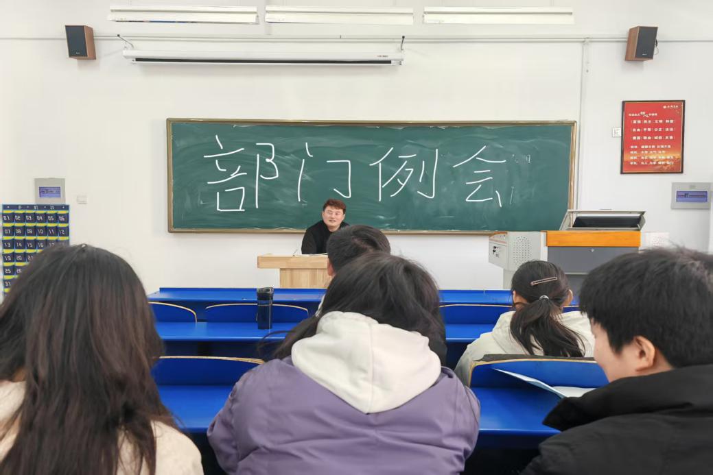 部门例会