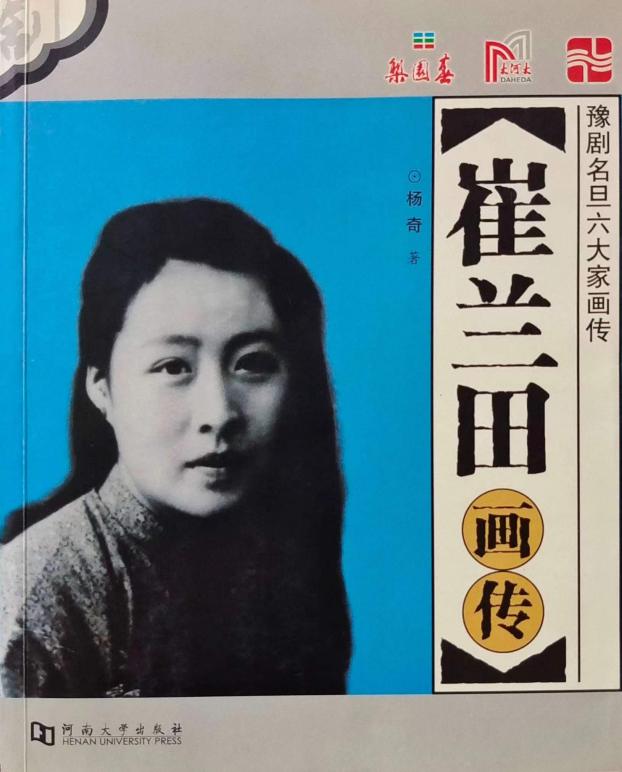 崔兰田画传