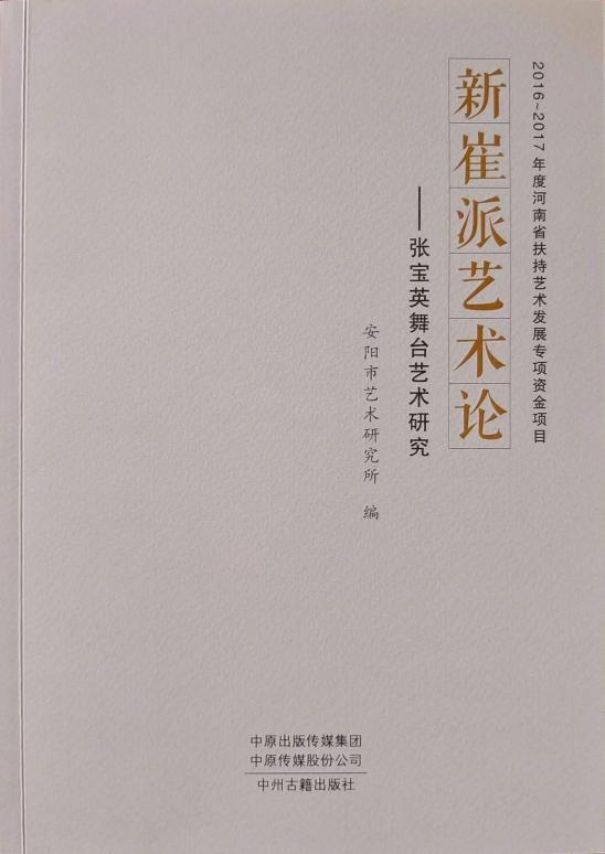 新崔派