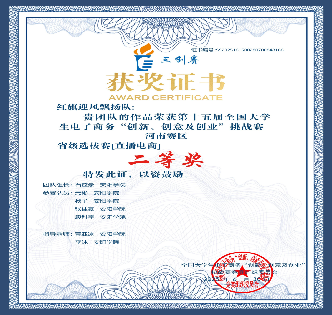 2025年十五届创新创业大赛二等奖(省)