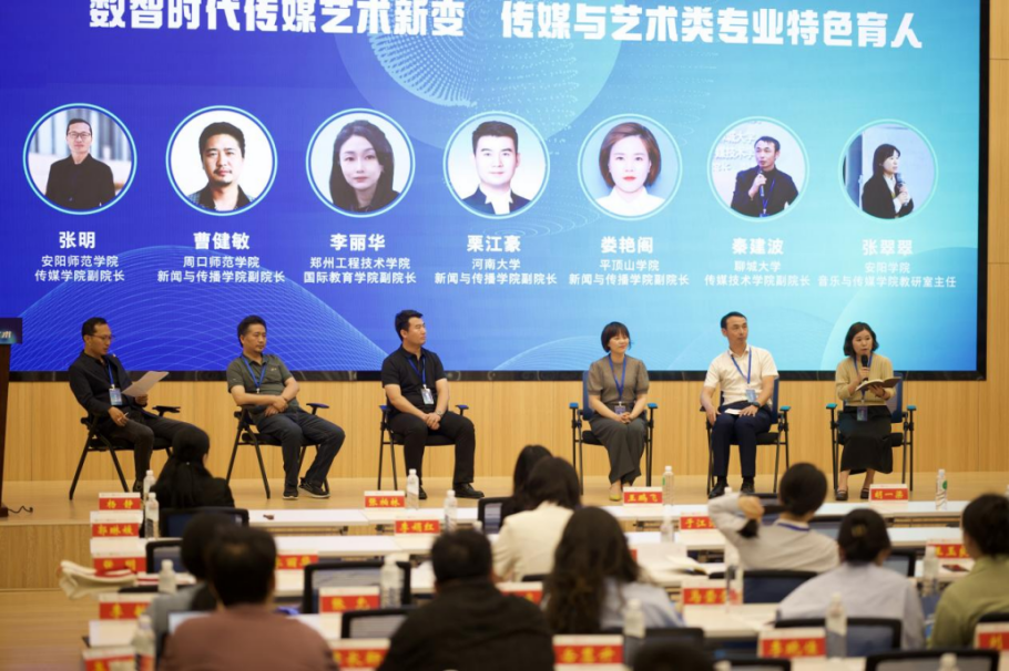智启新程·育见未来:数智时代的传媒与艺术研讨会-2