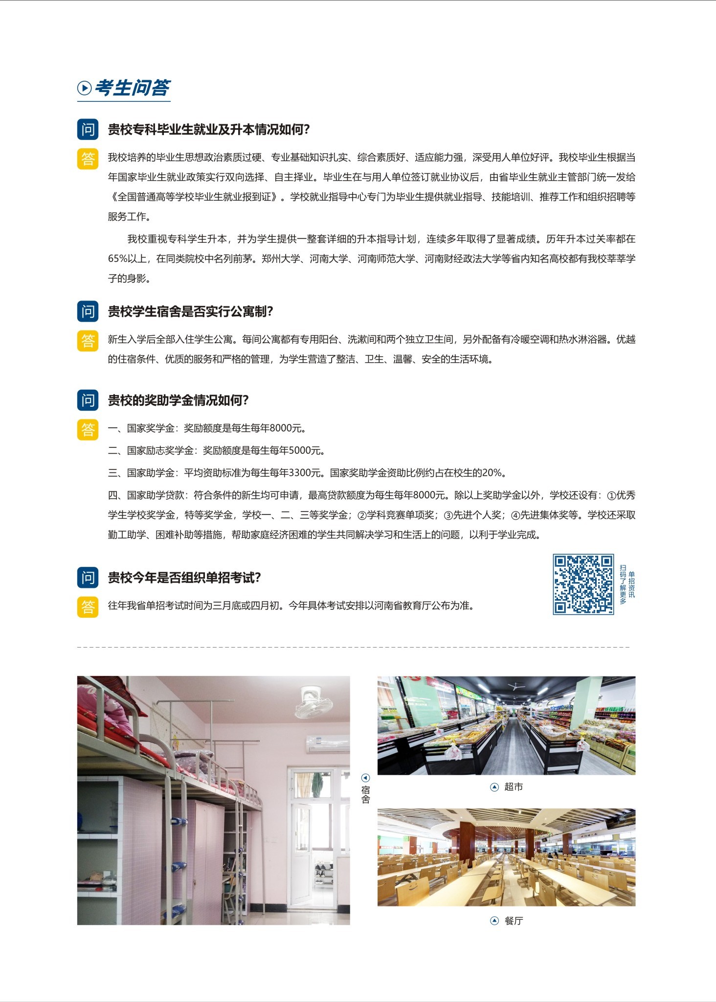 考生问答.jpg